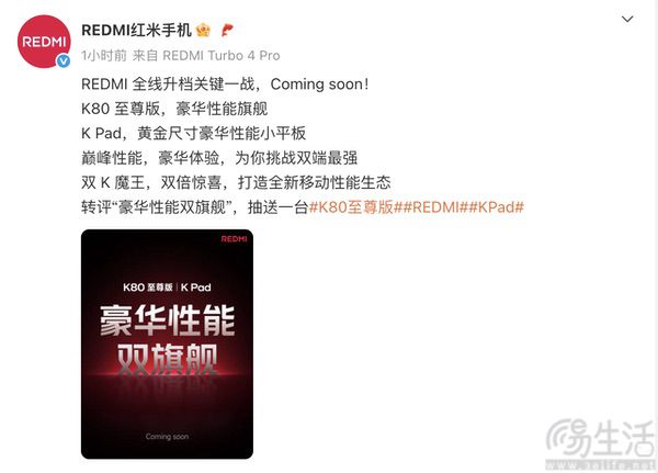 REDMI K80至尊版正式官宣，定位豪华性能旗舰