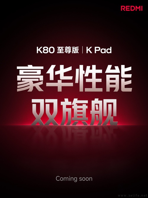 REDMI K80至尊版正式官宣，定位豪华性能旗舰