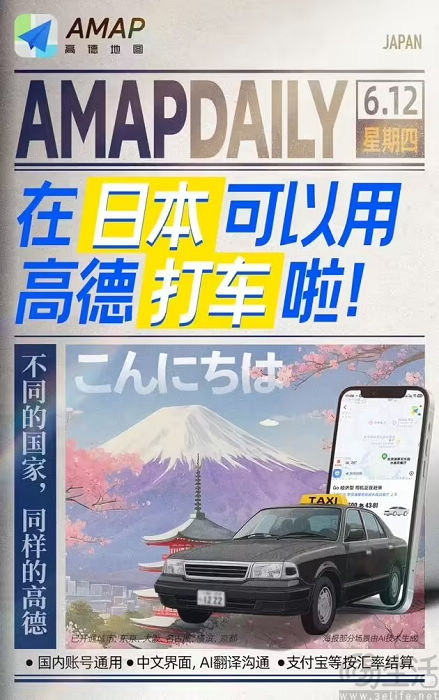 继韩国之后，高德地图在日本上线打车服务