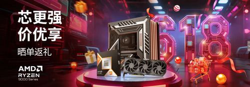 锁定周日20点！AMD京东618大促高潮期即将开启