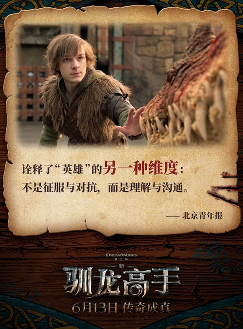 《新·驯龙高手》6月13日全国献映，索泰显卡邀你大银幕乘龙高飞