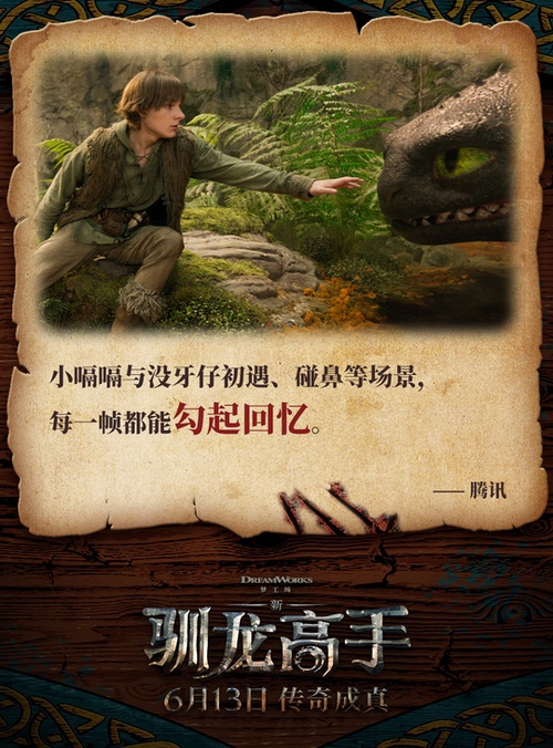 《新·驯龙高手》6月13日全国献映，索泰显卡邀你大银幕乘龙高飞