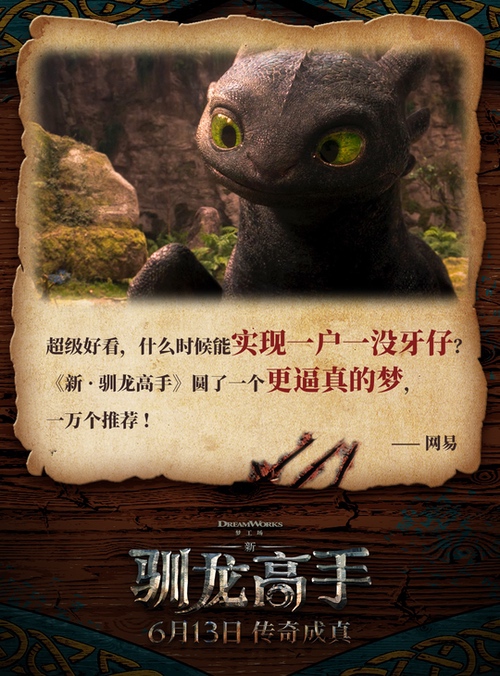 《新·驯龙高手》6月13日全国献映，索泰显卡邀你大银幕乘龙高飞