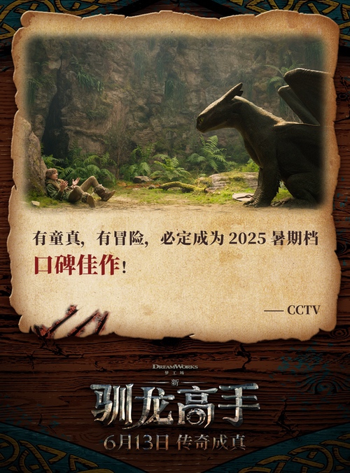 《新·驯龙高手》6月13日全国献映，索泰显卡邀你大银幕乘龙高飞