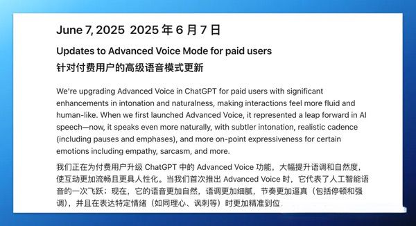 ChatGPT再升级！新增语气表达与多语言翻译功能