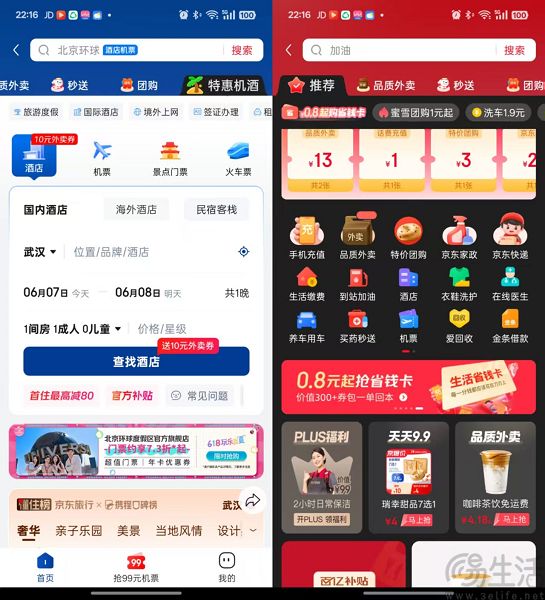 外卖大战太烧钱，京东或盯上酒旅这只“现金牛”
