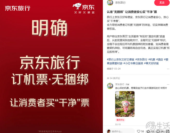 外卖大战太烧钱，京东或盯上酒旅这只“现金牛”