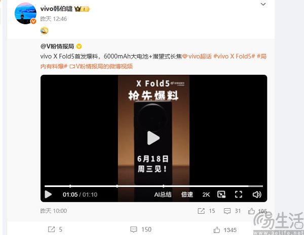vivo X Flod5持续预热，机身展开比iPhone更薄