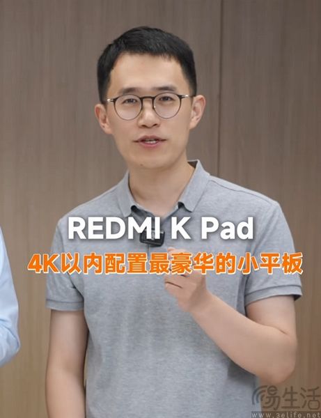 REDMI K Pad官宣，4000以内最豪华小平板