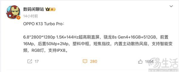 OPPO K13 Turbo Pro配置曝光，用上次旗舰SoC