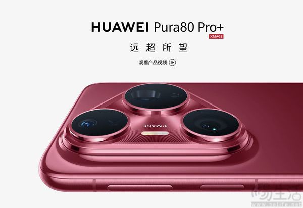华为Pura80系列两款新机开售，价格从6499元起