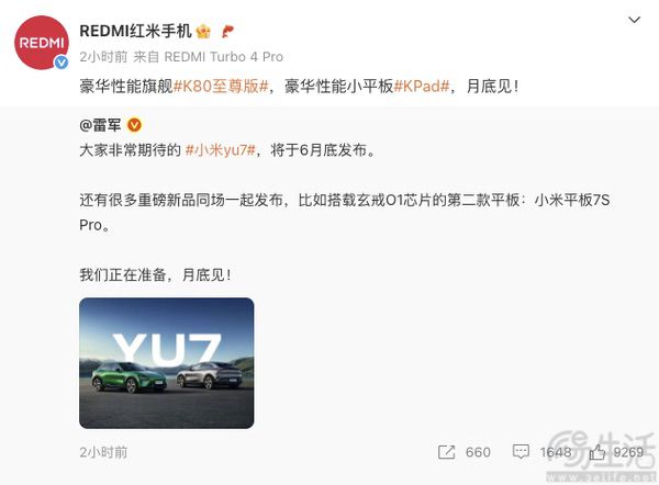 REDMI K80至尊版官宣，将于本月底正式发布