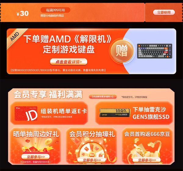 618大促高潮期已至！AMD京东自营旗舰店福利满满