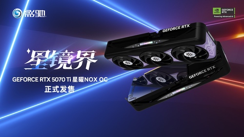 暗夜降临！影驰RTX 5070 Ti 星曜NOX OC正式发售