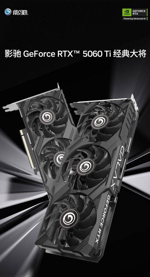延续经典，影驰RTX 5060 Ti经典大将发售