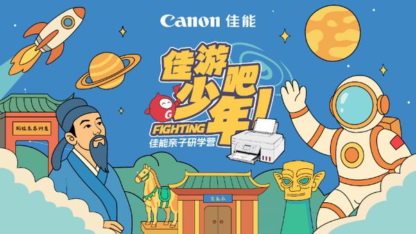 “佳游吧少年”佳能亲子研学营湖州站探秘航天
