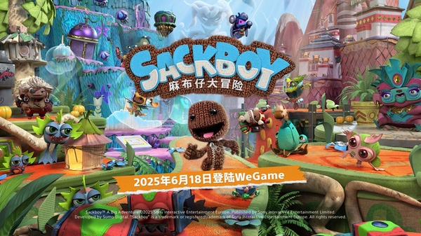《麻布仔大冒险》将于6月18日在WeGame正式发售