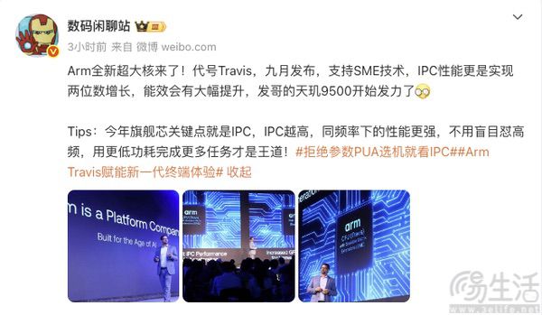 Arm全新超大核Travis揭晓，或由天玑9500首发