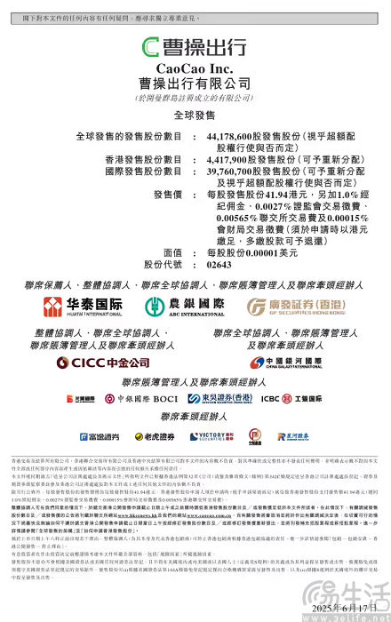 曹操出行开始招股，将于6月25日在港交所上市