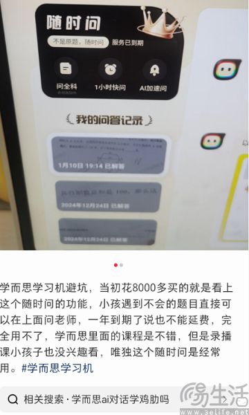 学而思AI学习机被家长吐槽，AI教育硬件现硬伤