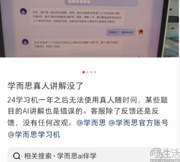 学而思AI学习机被家长吐槽，AI教育硬件现硬伤