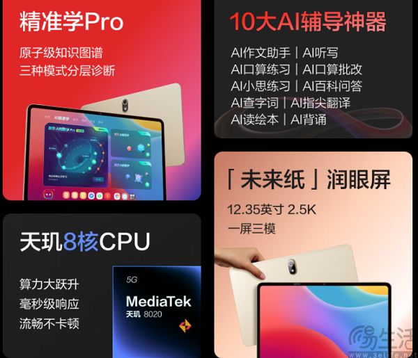 学而思AI学习机被家长吐槽，AI教育硬件现硬伤