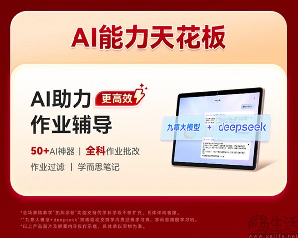 学而思AI学习机被家长吐槽，AI教育硬件现硬伤