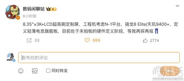 疑似iQOO轻薄电竞平板曝光，或搭载旗舰主控