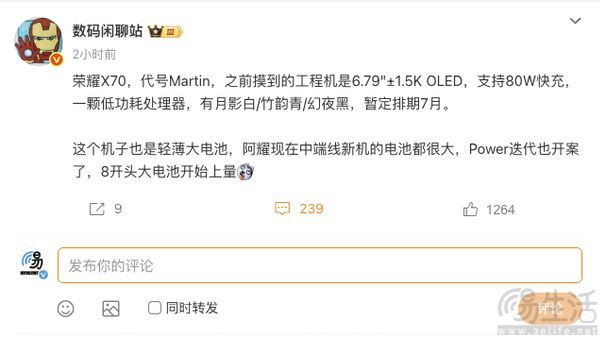 荣耀X70更多产品信息曝光，将主打轻薄长续航