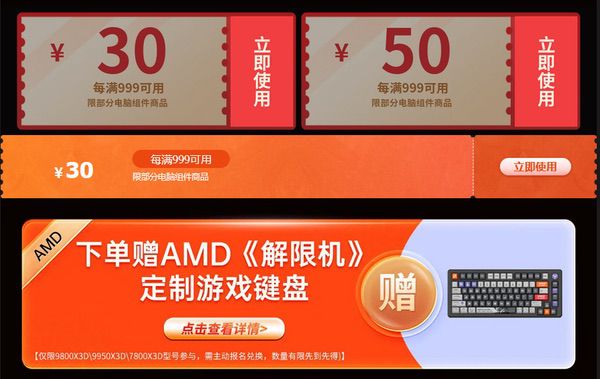就是现在！AMD京东自营旗舰店618诚意大促快来抢