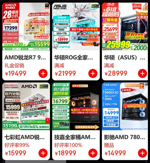 就是现在！AMD京东自营旗舰店618诚意大促快来抢