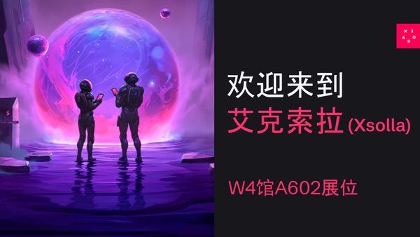 艾克索拉（Xsolla）确认参展2025 ChinaJoy BTOB