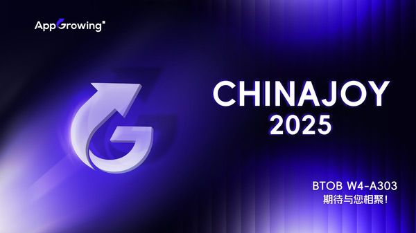 AppGrowing 与您相约 2025ChinaJoy BTOB 展区