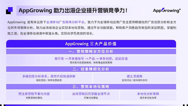AppGrowing 与您相约 2025ChinaJoy BTOB 展区