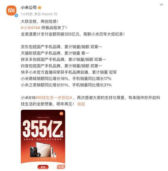 小米发布618收官战报，手机包揽各电商平台国产手机销量第一