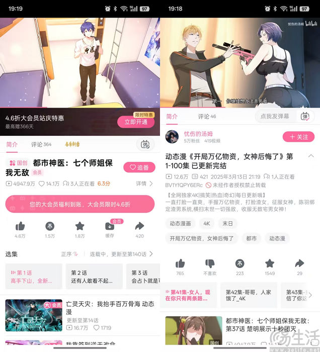 动漫短剧兴起，B站迎来“天赐良机”