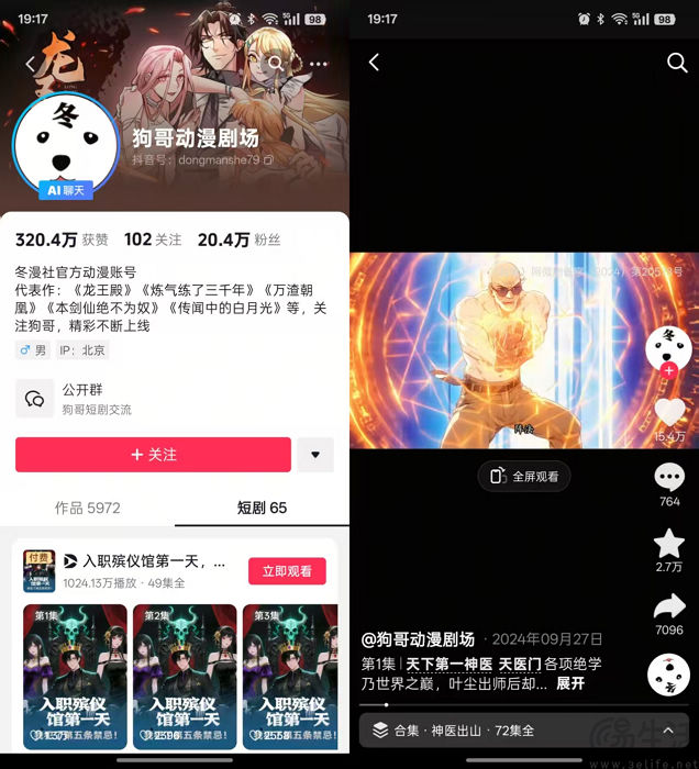 动漫短剧兴起，B站迎来“天赐良机”