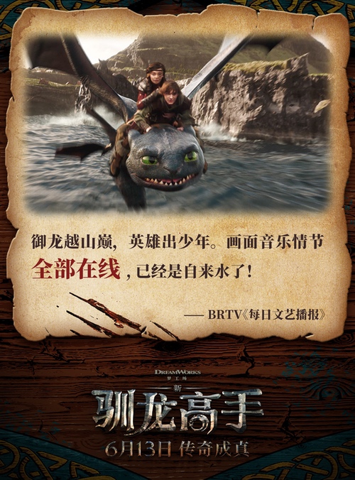 索泰显卡贺《新·驯龙高手》票房破亿，顶尖视效引爆今夏银幕