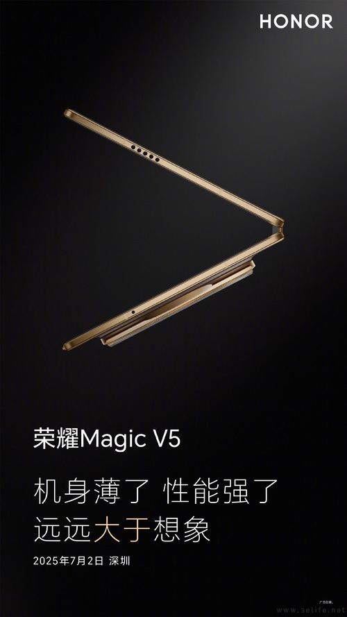 减负不减配，荣耀Magic V5机身侧面外观揭晓
