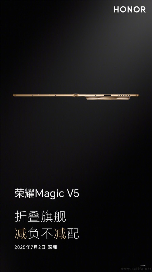 减负不减配，荣耀Magic V5机身侧面外观揭晓