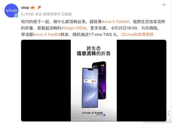 vivo X Fold5更多信息揭晓，搭载蔡司超级长焦