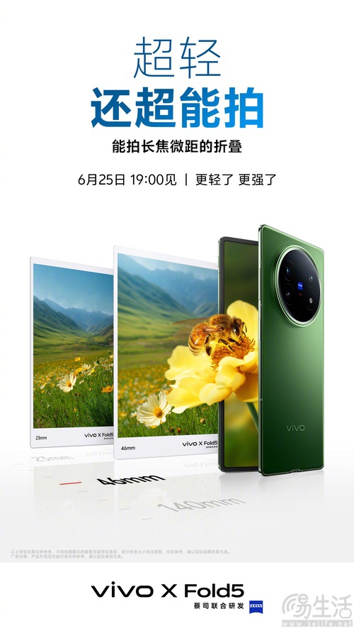 vivo X Fold5更多信息揭晓，搭载蔡司超级长焦