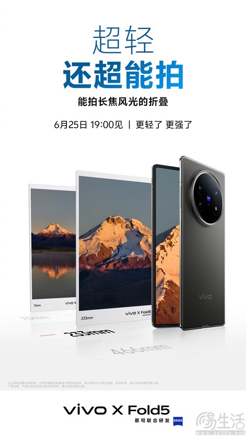 vivo X Fold5更多信息揭晓，搭载蔡司超级长焦
