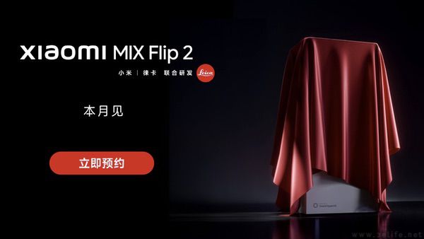 小米MIX Flip2启动预约，续航、折痕、散热升级