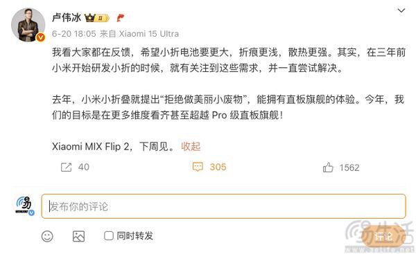 小米MIX Flip2启动预约，续航、折痕、散热升级