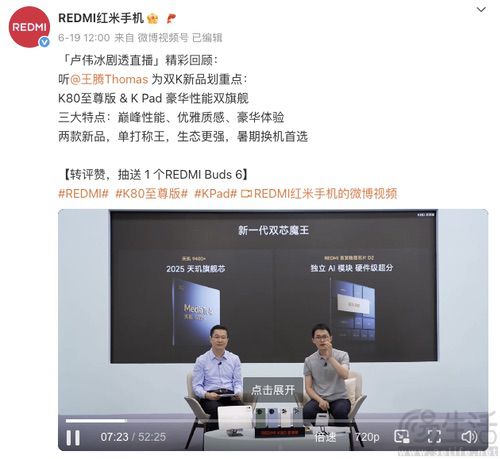REDMI K80至尊版大量详情揭晓，将于本月发布