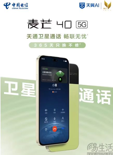 中国电信预热麦芒40 5G，主打AI+天通卫星通话能力