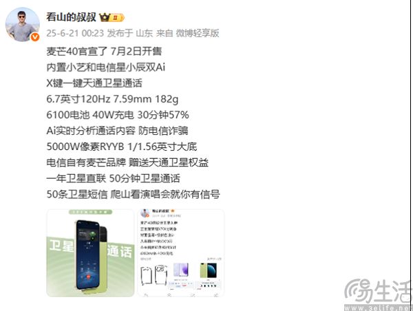 中国电信预热麦芒40 5G，主打AI+天通卫星通话能力