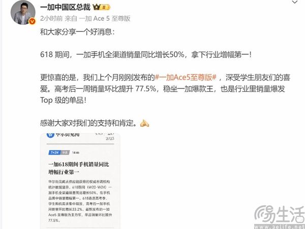 一加618销量大增50%，Ace5至尊版居功至伟