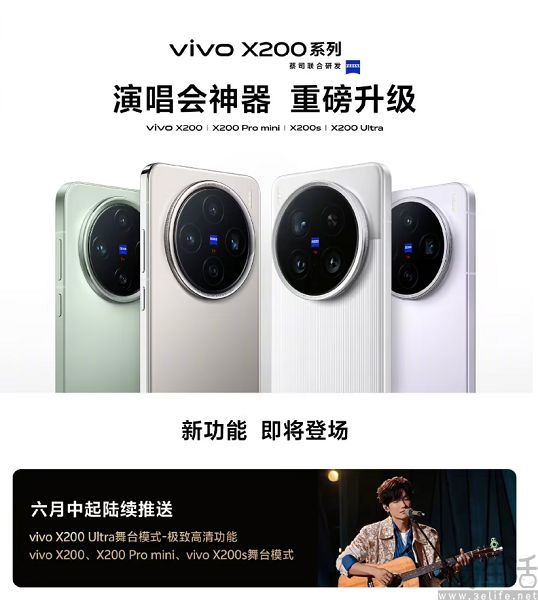 获得舞台模式OTA，vivo X200 Ultra化身演唱会神器